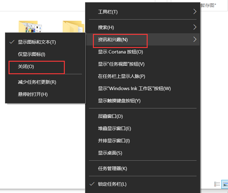 [系统教程]Win10电脑怎么关闭任务栏的咨询和兴趣功能？