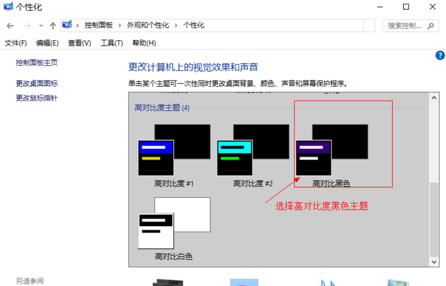 [系统教程]Win10黑色主题怎么设置？Win10设置黑色主题方法