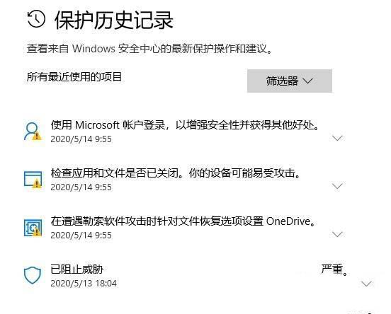 [系统教程]如何查看Win10系统Windows Defender扫描威胁历史记录？