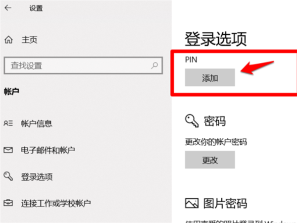 [系统教程]Win10系统提示“安全设置发生了变化，你的PIN不再可用”怎么办？