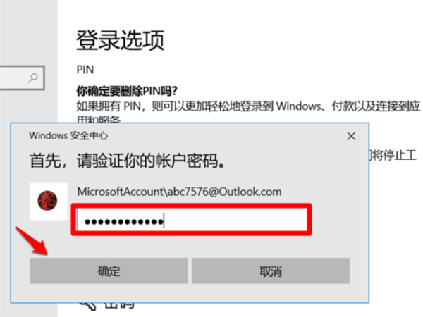 [系统教程]Win10系统提示“安全设置发生了变化，你的PIN不再可用”怎么办？