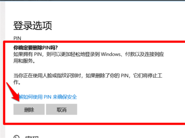 [系统教程]Win10系统提示“安全设置发生了变化，你的PIN不再可用”怎么办？