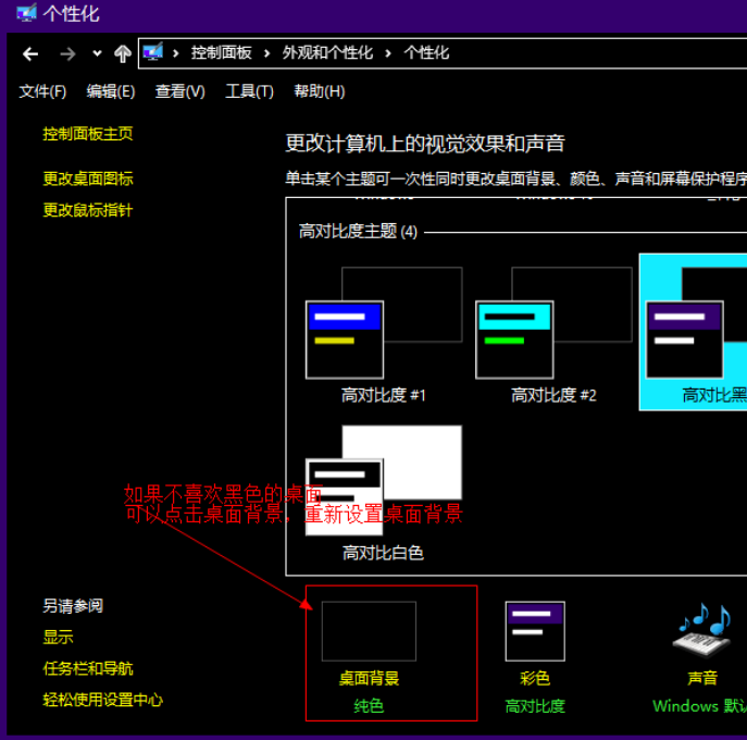 [系统教程]Win10黑色主题怎么设置？Win10设置黑色主题方法