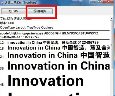 [系统教程]Win7如何快速安装字体？快速安装字体的方法
