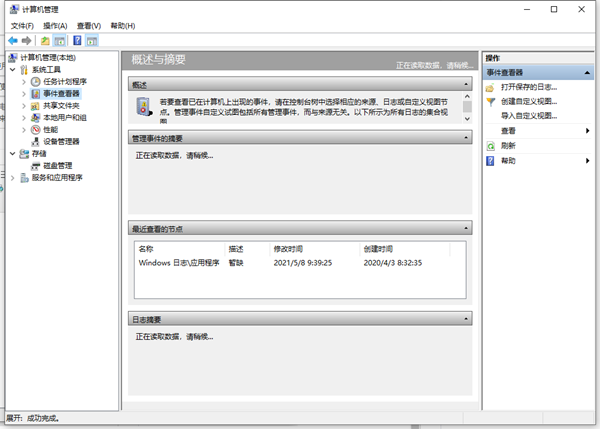 [系统教程]Win10怎么查看自己的电脑使用了多久？