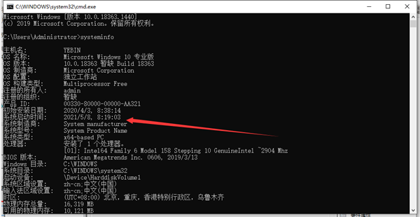 [系统教程]Win10怎么查看自己的电脑使用了多久？