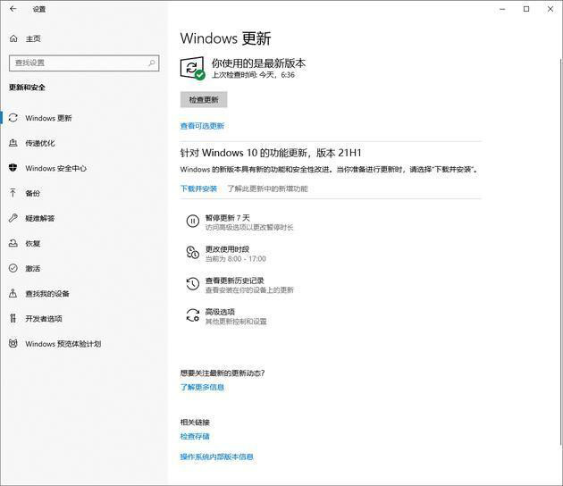 [系统教程]Windows10 21H1稳定兼容性如何，值得更新吗？