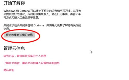 [系统教程]Win10怎样禁止收集个人信息？