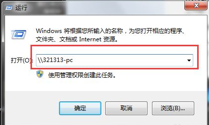 [系统教程]Win7两台电脑之间如何快速传文件？两台电脑快速传文件的方法