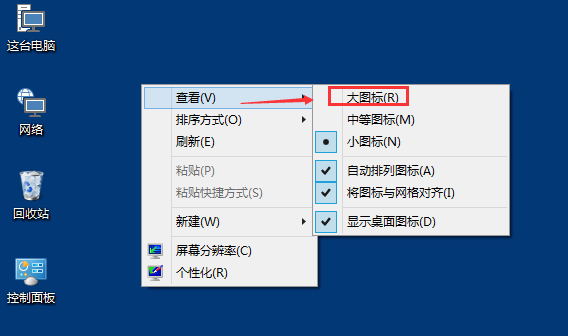 [系统教程]Win10桌面图标变大怎么还原