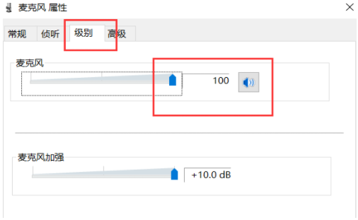 [系统教程]Win7麦克风说不了话怎么办？麦克风说不了话的解决方法