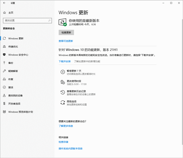 [系统教程]Win10 21H1版本更新了什么？Win10 21H1版本更新内容详细介绍