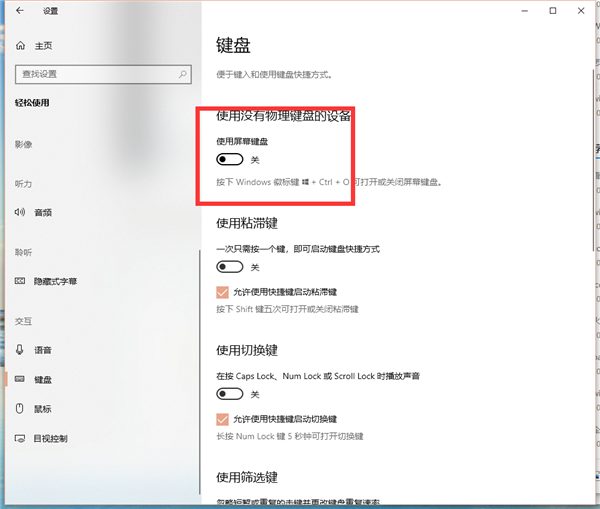 [系统教程]Win10 20H2系统怎么开启虚拟键盘？