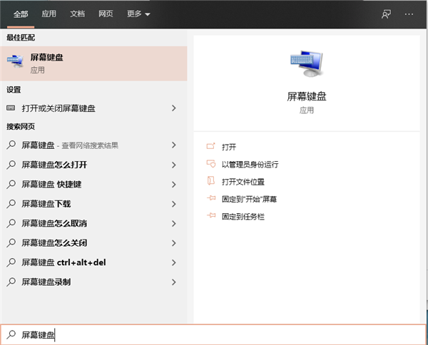 [系统教程]Win10 20H2系统怎么开启虚拟键盘？