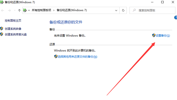 [系统教程]Win10电脑备份的文件在哪里可以设置？