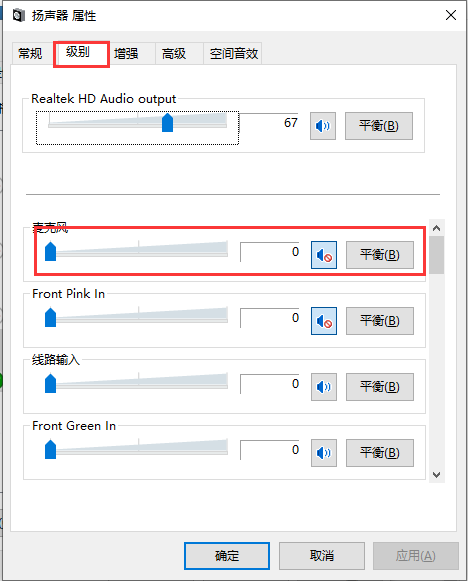 [系统教程]Win10耳机有杂音滋滋声怎么调？