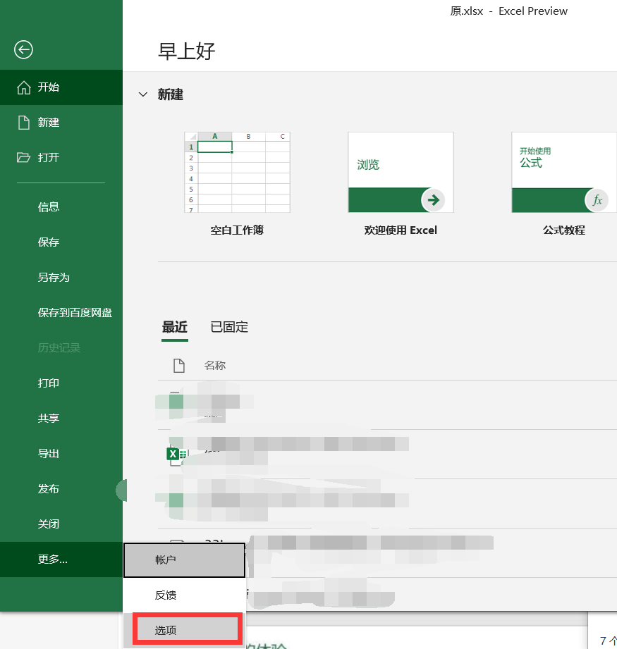 办公软件使用之打开office显示:你的office许可证有问题，你可能是盗版软件的受害者怎么办？