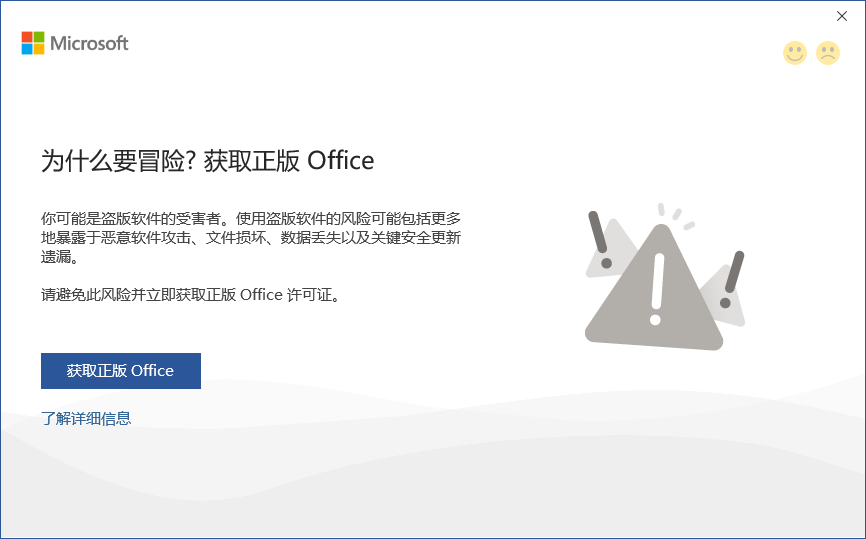 办公软件使用之office提示“你可能是盗版软件的受害者”怎么解决？