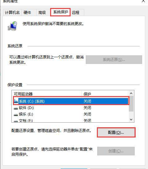 [系统教程]win10如何创建系统还原点