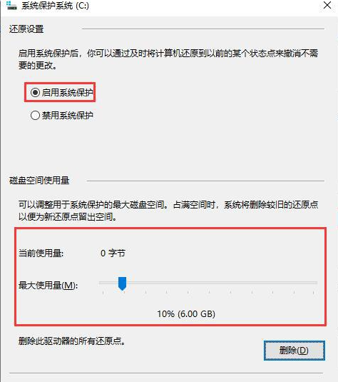 [系统教程]win10如何创建系统还原点