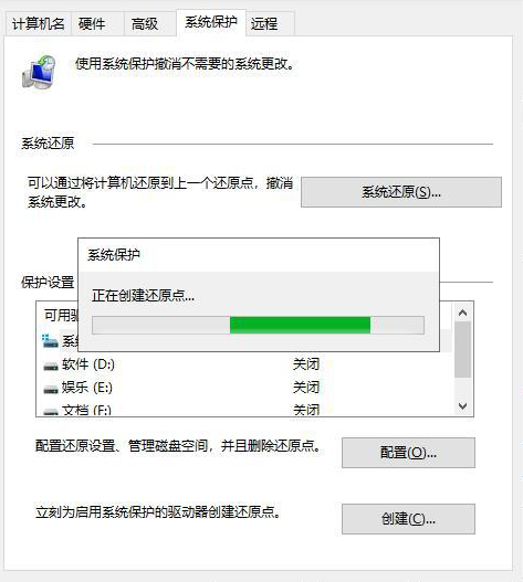 [系统教程]win10如何创建系统还原点