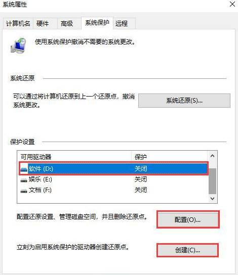 [系统教程]win10如何创建系统还原点