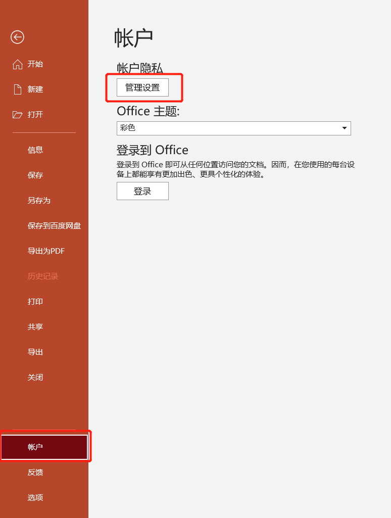 办公软件使用之打开office提示“为什么要冒险？获取正版office”要怎么解决？