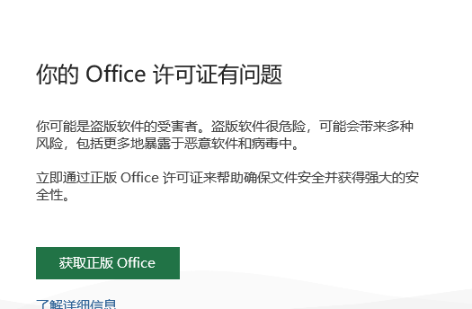 办公软件使用之office显示:你的office许可证有问题，你可能是盗版软件的受害者怎么办？