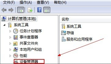 [系统教程]Win7网络适配器不见了怎么办？Win7网络适配器不见了的解决办法