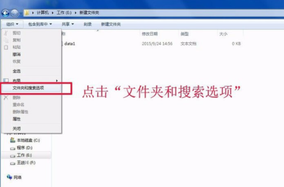 [系统教程]Win7怎么修改文件扩展名？windows7修改文件扩展名的方法