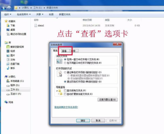 [系统教程]Win7怎么修改文件扩展名？windows7修改文件扩展名的方法