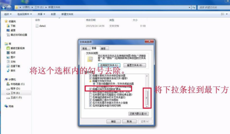 [系统教程]Win7怎么修改文件扩展名？windows7修改文件扩展名的方法