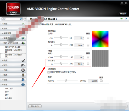 [系统教程]Win7电脑怎么调整对比度？Windows7电脑对比度调整方法