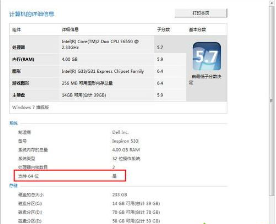 [系统教程]Win7系统安装64位的要求是什么？