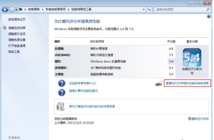 [系统教程]Win7系统安装64位的要求是什么？