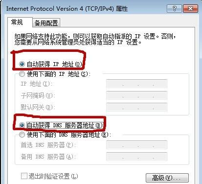 [系统教程]Win7怎么自动获取IP地址？自动获取IP地址的方法