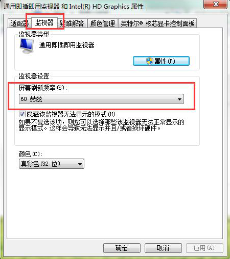 [系统教程]Win7屏幕刷新频率设置方法？