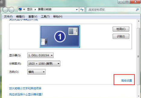 [系统教程]Win7屏幕刷新频率设置方法？