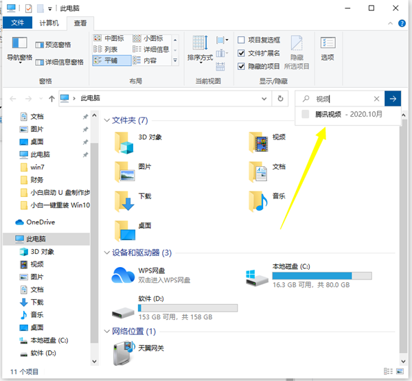 [系统教程]Win10怎么从电脑查找隐藏视频？电脑查找隐藏视频的方法