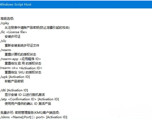 [系统教程]Win10系统下怎么使用slmgr命令？Win10系统下slmgr命令的使用方法