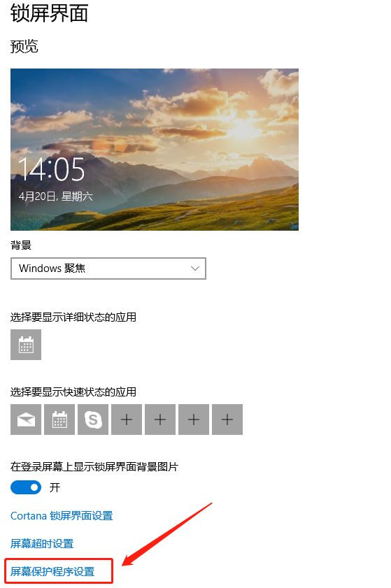 [系统教程]Win10怎么设置待机锁屏