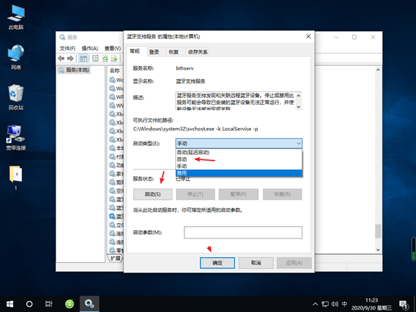 [系统教程]Win10蓝牙开启选项没了怎么办？