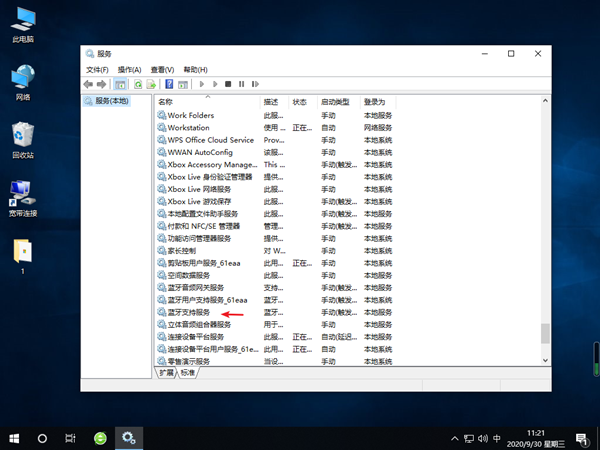 [系统教程]Win10蓝牙开启选项没了怎么办？