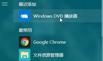 [系统教程]Win10系统专用DVD播放器怎么安装？专用DVD播放器安装的方法