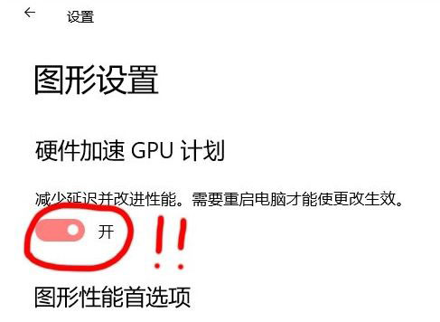 [系统教程]Win10 21H1硬件GPU怎么开启？硬件GPU怎么开启开启详解