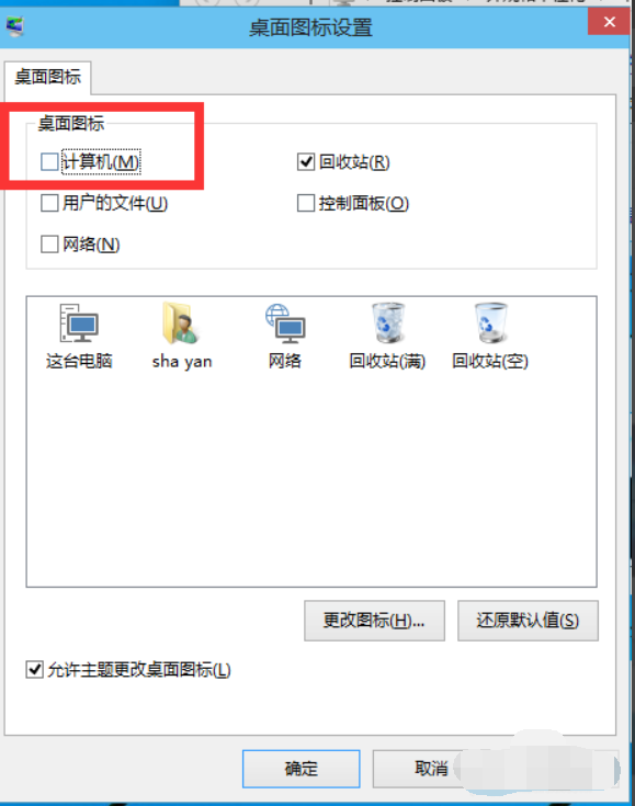 [系统教程]Win10怎么桌面显示我的电脑