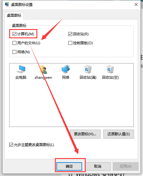 [系统教程]win10我的电脑图标怎么调出来