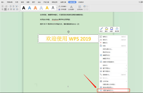 办公软件使用之Word怎样设置透明文本框？Word文本框设置透明方法