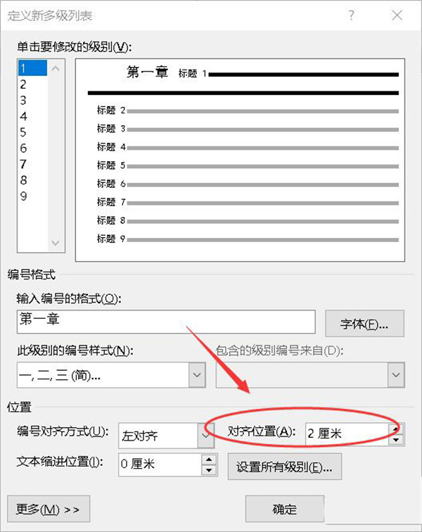 办公软件使用之如何缩小word章节标题前的空格太大？word缩小空格的技巧