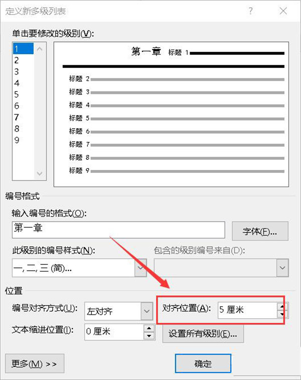 办公软件使用之如何缩小word章节标题前的空格太大？word缩小空格的技巧